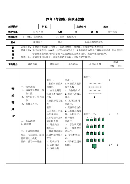 (完整版)四年级体育急行跳远教案