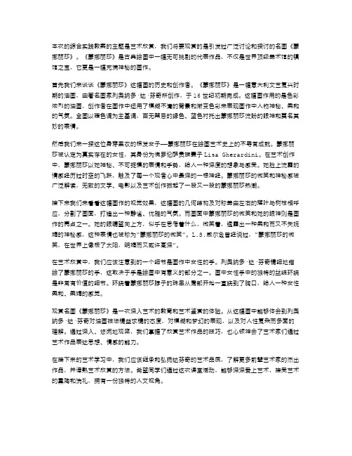 综合实践教案：艺术欣赏——观赏名画《蒙娜丽莎》