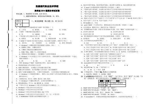 2014级高考班信息技术考试题