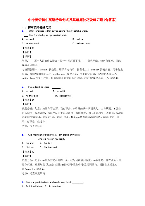 中考英语初中英语特殊句式及其解题技巧及练习题(含答案)