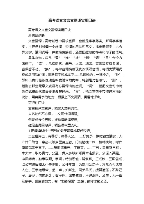 高考语文文言文翻译实用口诀