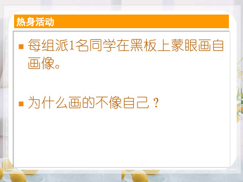 教学课件：高中心理健康教育 北师大版  高中二年级  第十七课 理想与现实之间(陈老师)