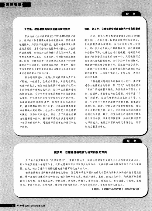 论-俄罗斯：以精神道德教育为德育的优先方向