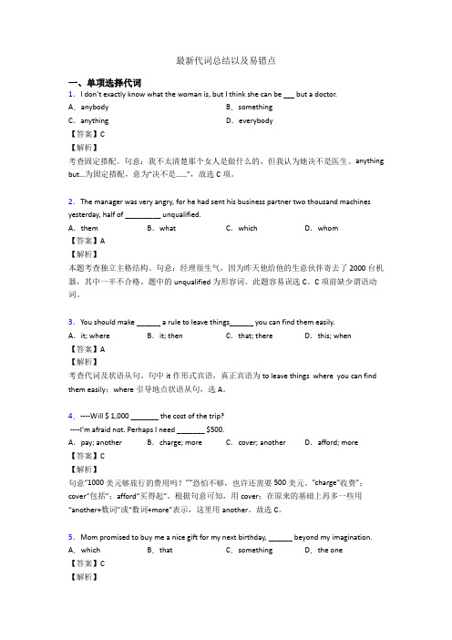 最新代词总结以及易错点