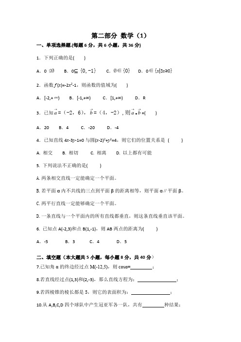 中职对口数学试卷-8份 (1)