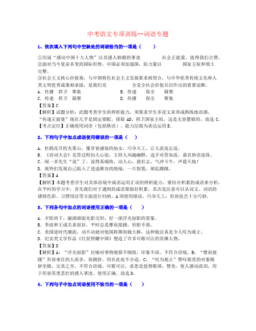 【最全整理】2021年河南中考语文词语专题练习老师推荐