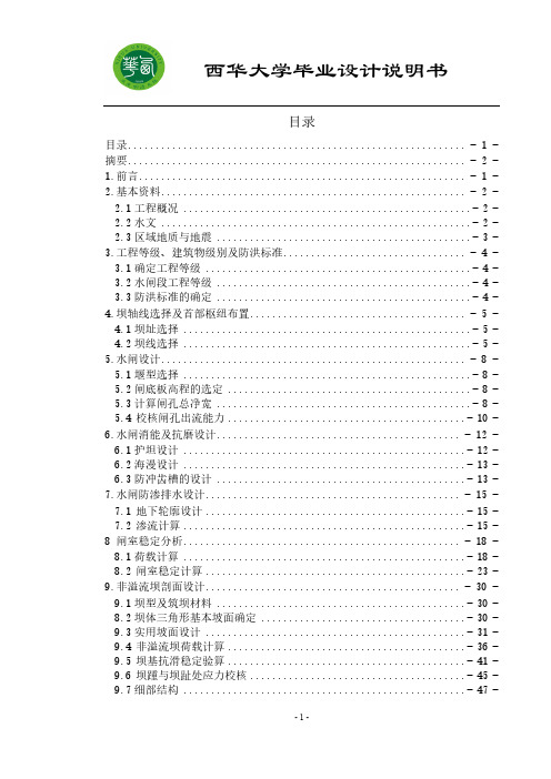 JN水电站首部枢纽设计江昆