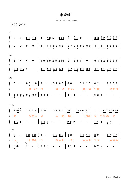 半壶纱简谱钢琴谱 简谱双手数字完整版原版