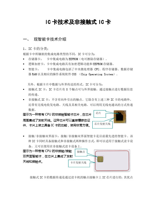 IC卡技术分析