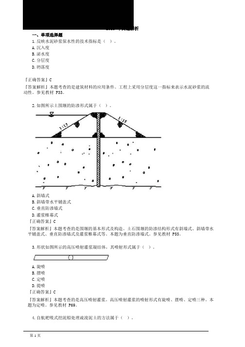 2015年一建《水利》真题及答案