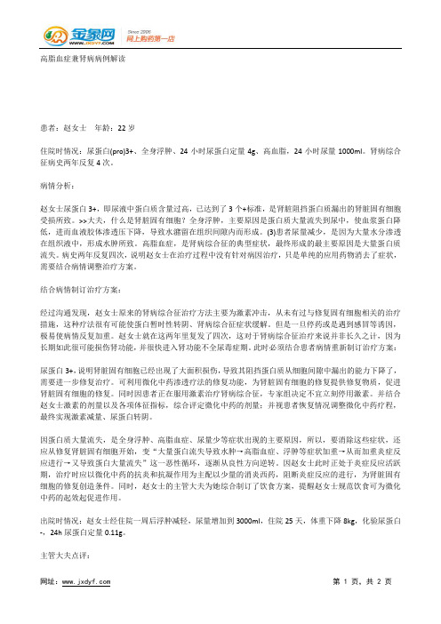 病例分析之高血脂蛋白血症.docx