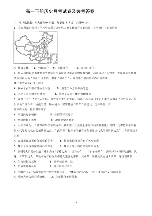 高一下册历史月考试卷及参考答案