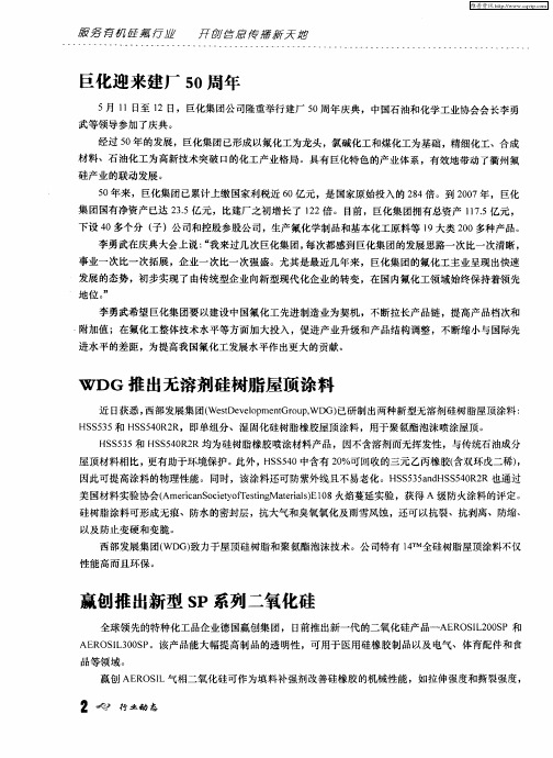 赢创推出新型SP系列二氧化硅