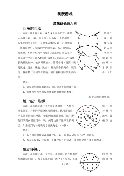 体育跳跃游戏