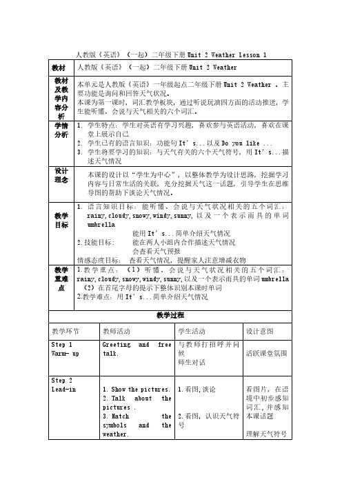 《人教版》二下 Unit 2 Lesson 1 教学设计