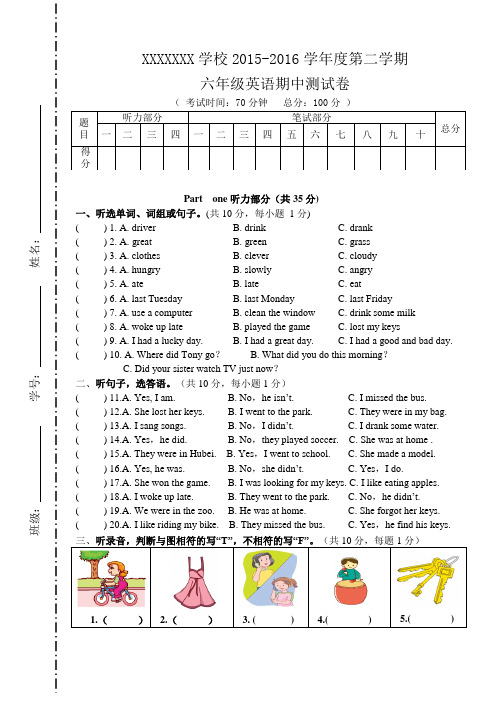 2016年版广东开心英语六年级下册期中考试试题