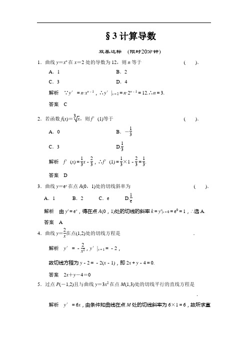 北师大版选修2-2高中数学2.3《计算导数》同步训练