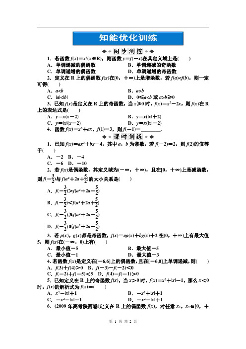 第1章1.3.2第二课时知能优化训练