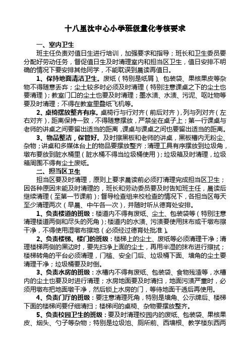 十八里汰中心小学班级量化考核要求