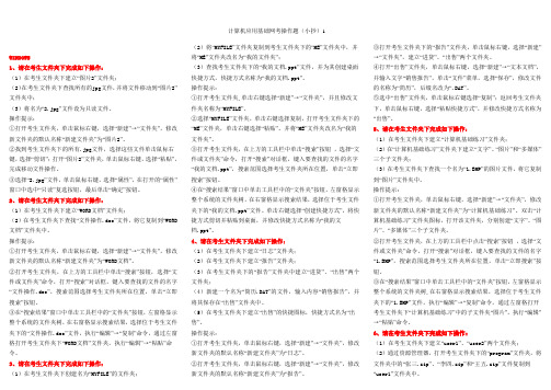 电大本科计算机统考网考操作题题库小抄最新