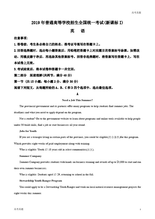 2019年高考英语试卷(新课标Ⅰ)(含解析版)