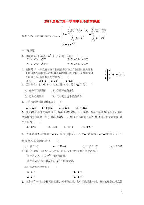 广东省惠州市2017_2018学年高二数学上学期期中试题文