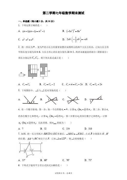 京改版数学七年级下册期末综合测试(有答案)