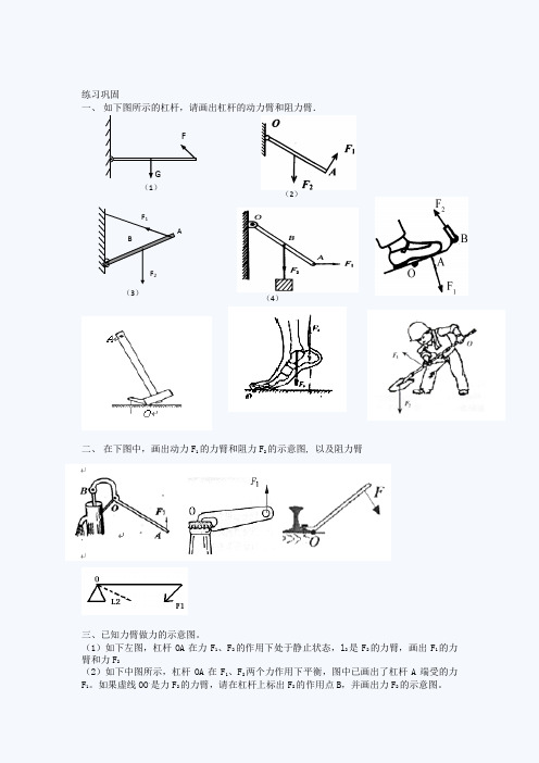 专题练习：杠杆力臂作图11