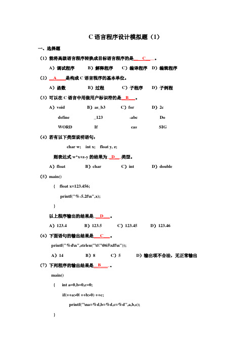 C语言程序设计模拟题-必做