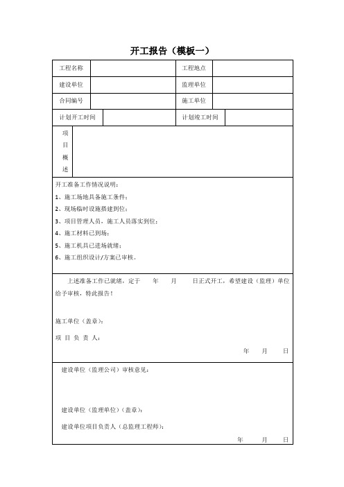 小项目开工报告