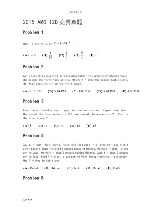 2015年AMC12B竞赛真题及问题详解