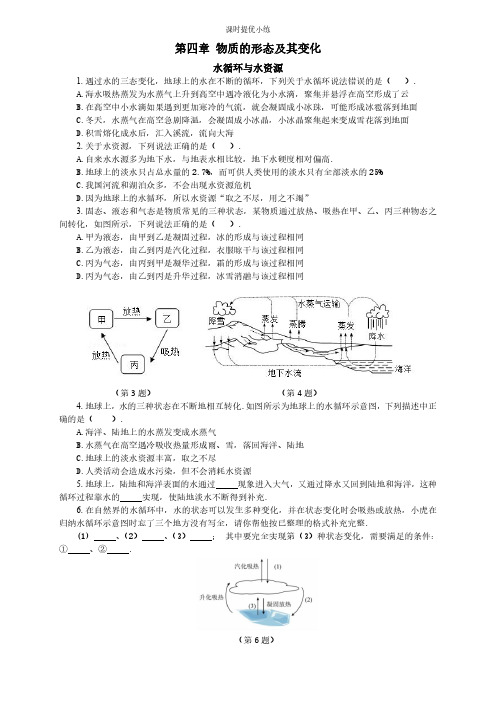 4.5 水循环与水资源