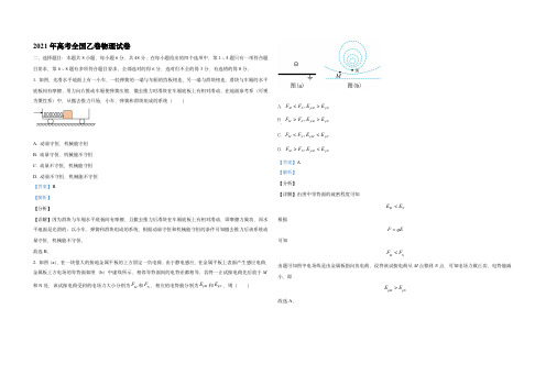 2021年全国统一高考物理试卷(新课标ⅰ)(含解析版)