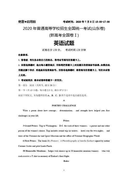 2020年普通高等学校招生全国统一考试(新高考全国卷Ⅰ)(山东卷)英语试题及答案