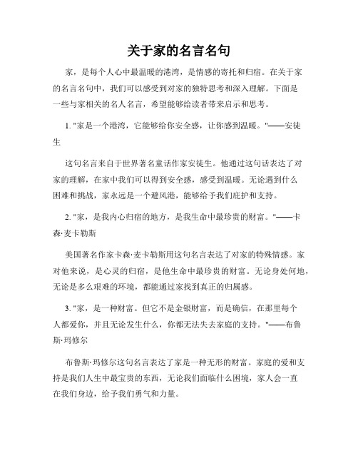 关于家的名言名句