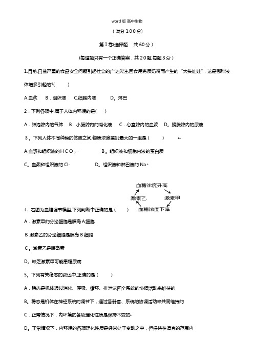 安徽省安庆一中最新高二下学期期中考试生物文试题