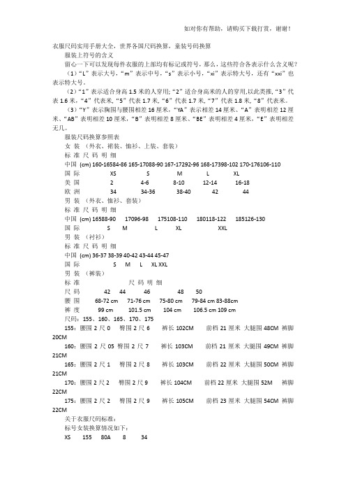 最全的衣裤尺码对应