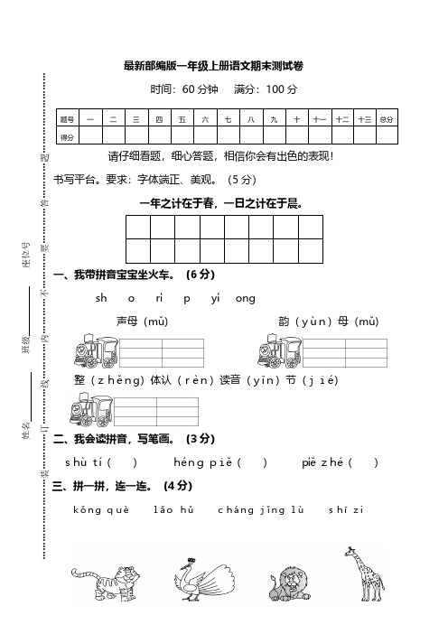 最新部编版语文一年级上册期末测试卷(含答案)