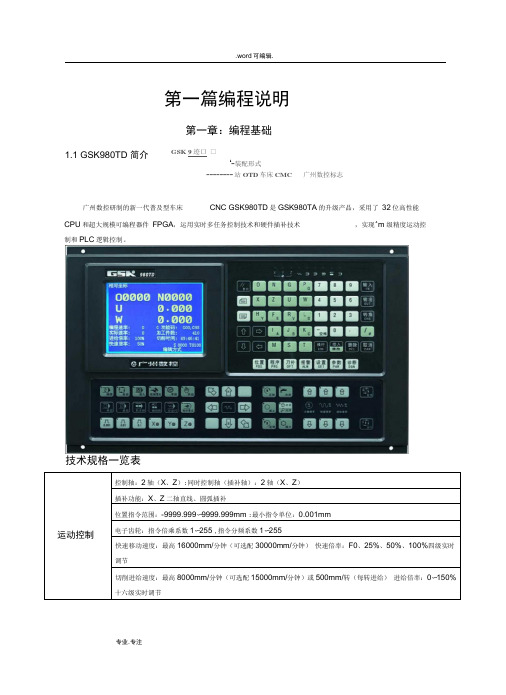 GSK980TD数控机床说明书