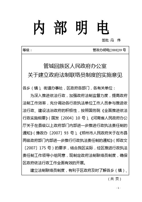 公室 关于建立政府法制联络员制度的实施