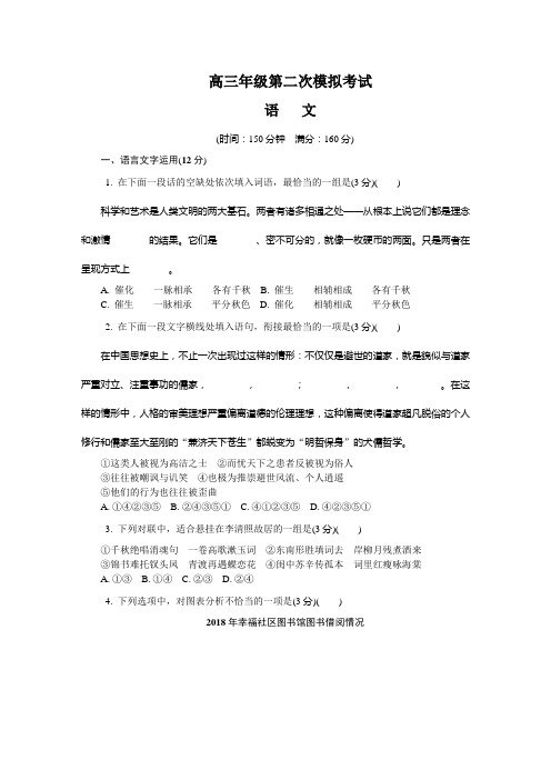 江苏省2019年高考二模语文试卷