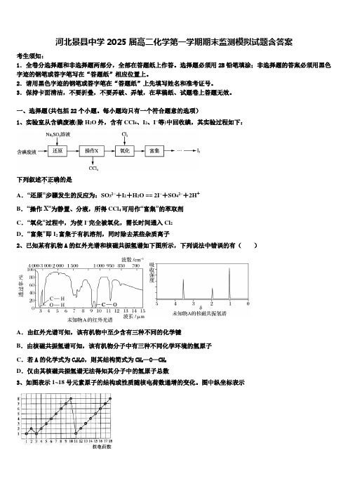 河北景县中学2025届高二化学第一学期期末监测模拟试题含答案