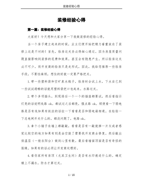装修经验心得