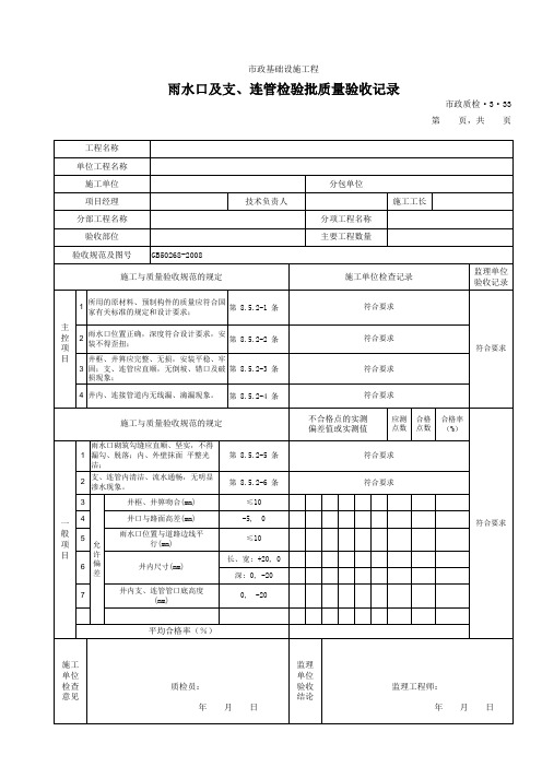 3333雨水口及支、连管检验批质量验收记录