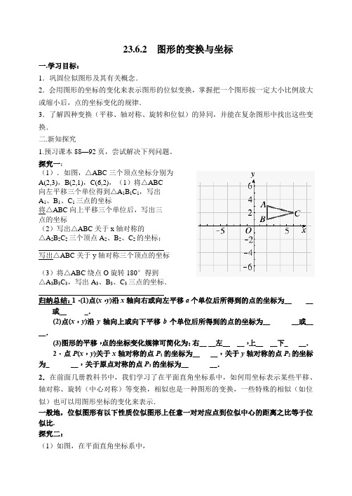 图形的变换与坐标