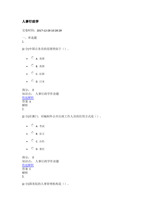 人事行政学