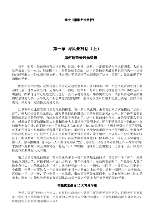 中国地质大学(北京)《摄影艺术赏析》第一章 期末考试拓展学习