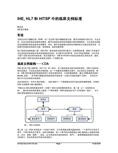 IHE, HL7和 和和 和 HITSP 中的临床文档标准