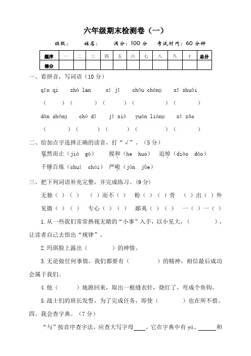 部编版小学六年级下册期末测试卷含答案(共4套)