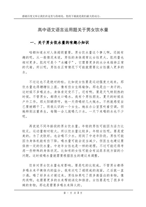 高中语文语言运用题关于男女饮水量